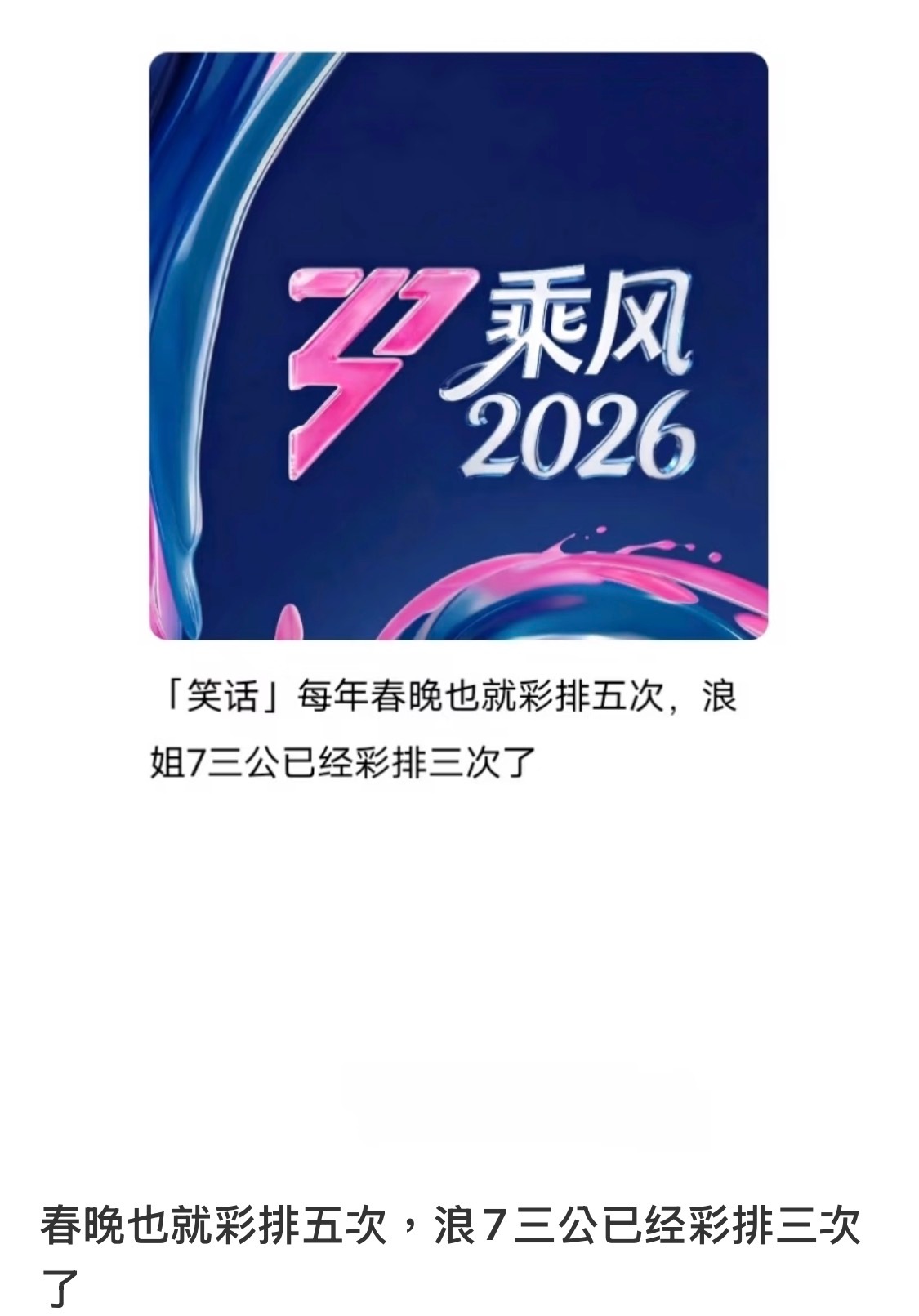浪姐三公已经彩排三次了 俺不行了在无人在意的角落浪姐三公已经彩排三次了……甚至每
