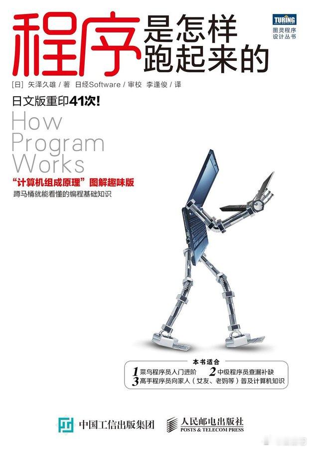❗️ 《程序是怎样跑起来的》，日本人写的科普入门类书籍让非计算机专业的人能看懂。