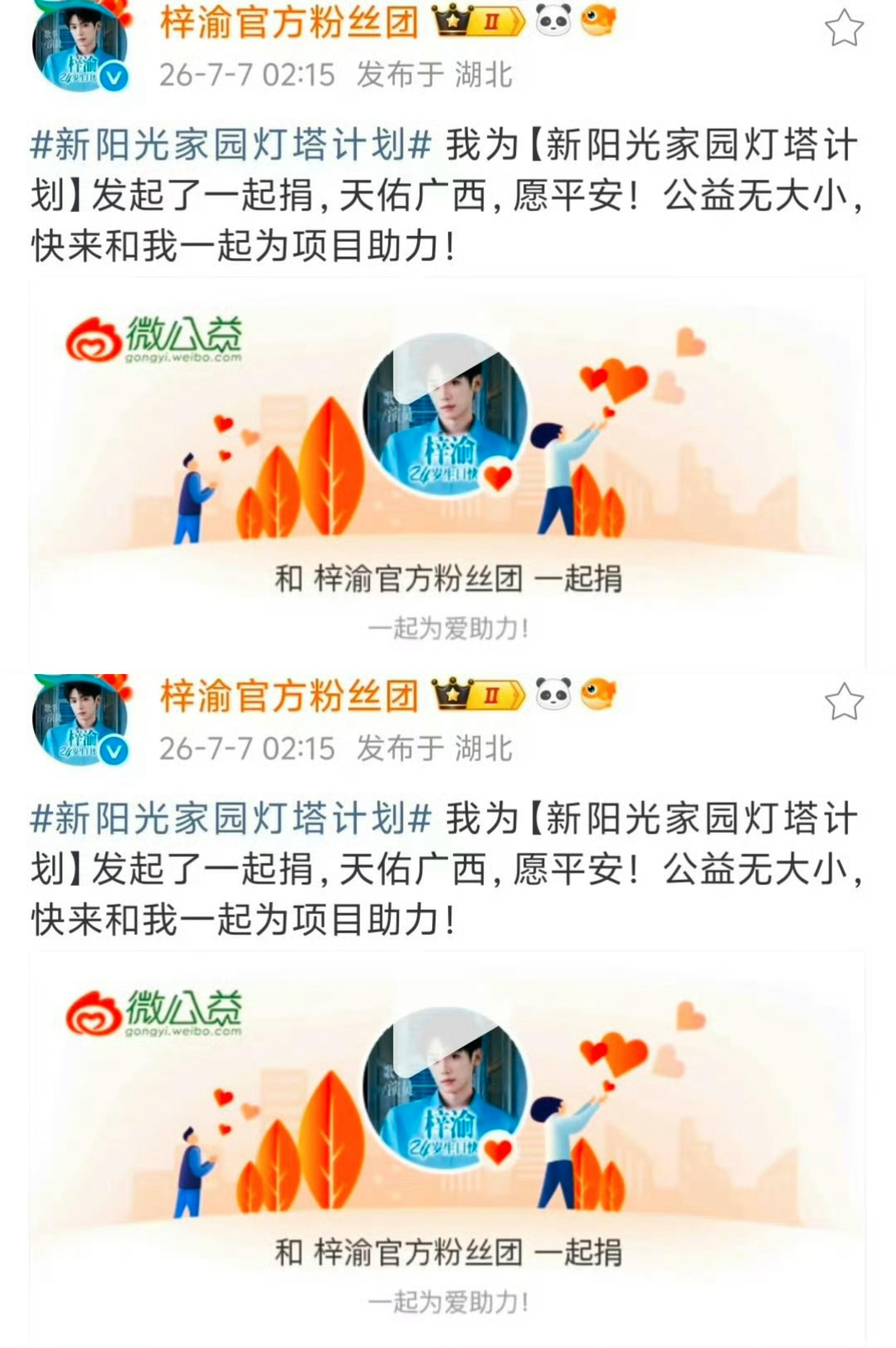 梓渝粉丝YUNI自发捐款驰援广西 梓渝粉丝YUNI目前已自发捐款20万➕元驰援广