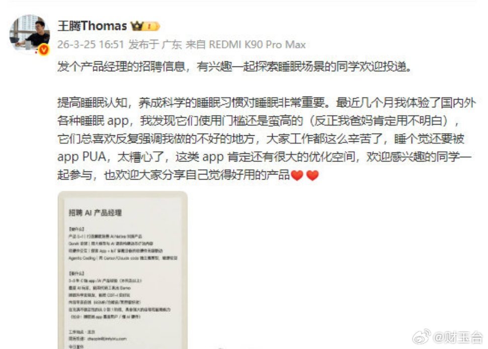 王腾警告调侃雷军一律拉黑王腾这波护主太直接了，离职创业还不忘维护前老板，一句调侃