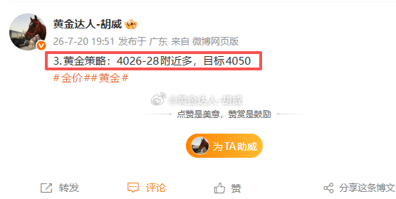 3.黄金策略：4026-28多单，现价抵达4020离场！损80点！盘面冲高后多头