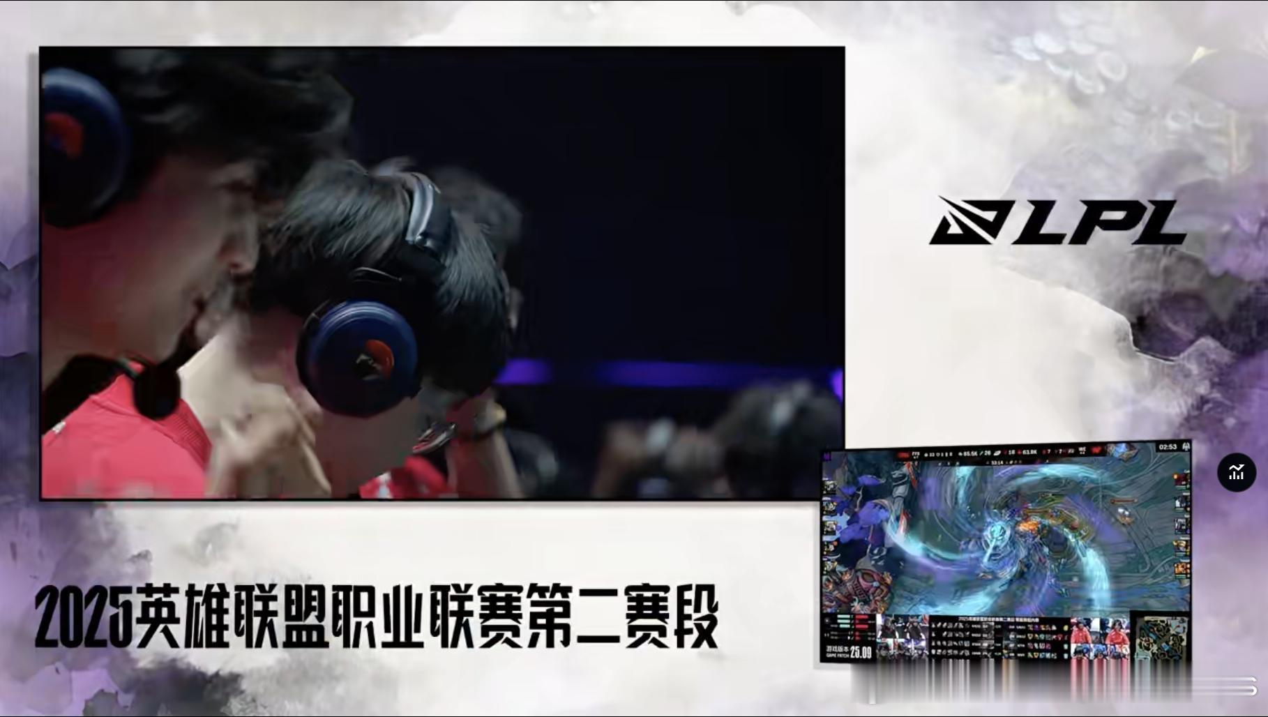 【2025LPL第二赛段 FPX 0-2 WE】恭喜WE五连胜！跌宕起伏的一把！