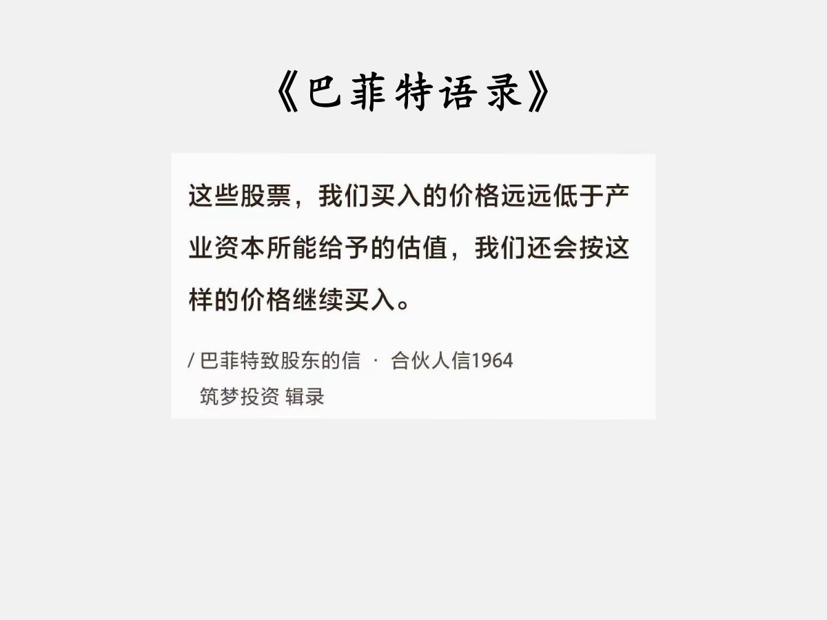 No.129 巴菲特谈“打骨折的买价”

巴菲特曰：“这些股票，我们买入的价格远