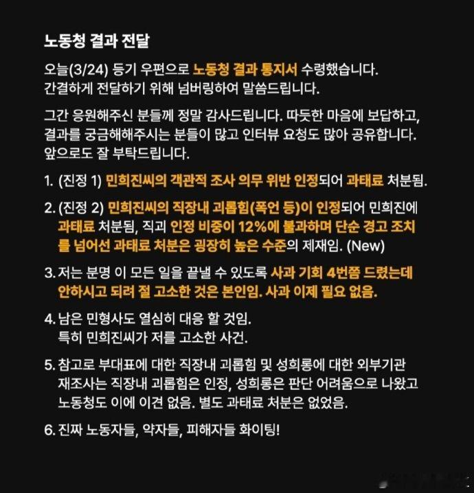 闵熙珍被认定职场霸凌闵熙珍因职场霸凌被罚款 ​​​据韩媒，韩国劳动厅认定闵熙珍在