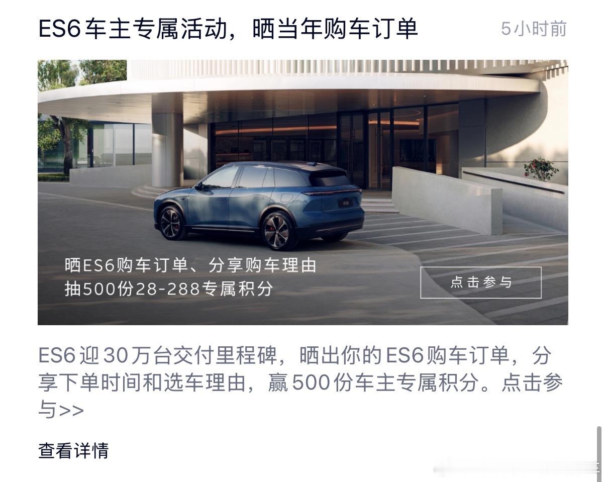 【蔚来ES6晒订单活动变“韭菜争霸赛”，车主心态为啥这么好?】蔚来ES6近期迎来