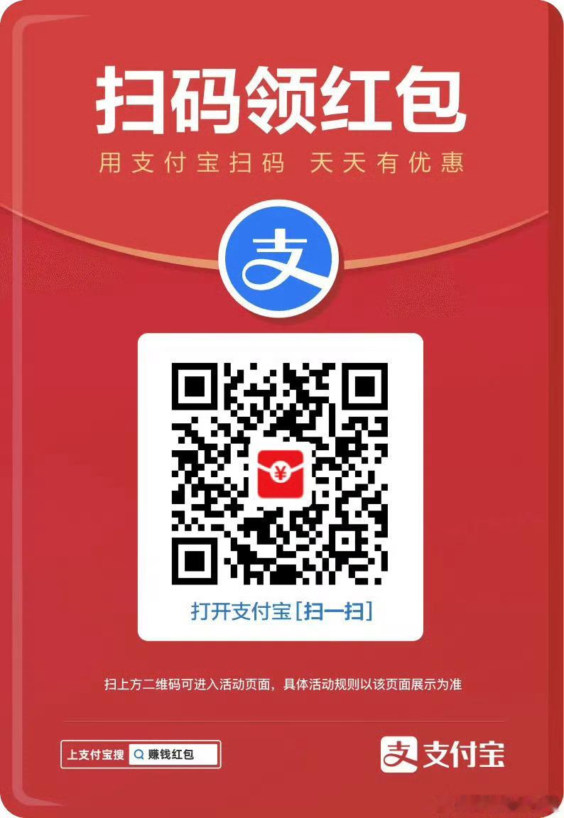 快来领支付宝红包。每天都可以领一个。 