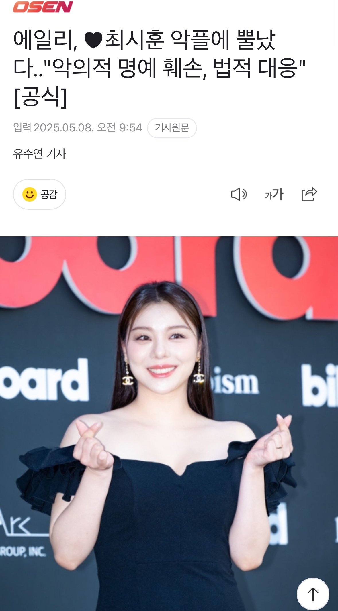【新闻】Ailee♥崔时勋因恶评愤怒：“恶意名誉损毁，将采取法律应对”7日，Ai