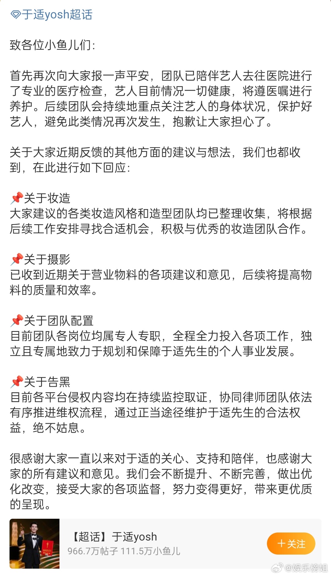 于适对接回应粉丝诉求于适对接回应粉丝关于于适身体状况以及妆造、摄影、团队配置、告