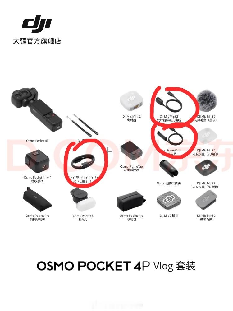 买了个大疆Pocket 4 Pro套装，超好用。但还是要吐槽下数据线，主机、麦克