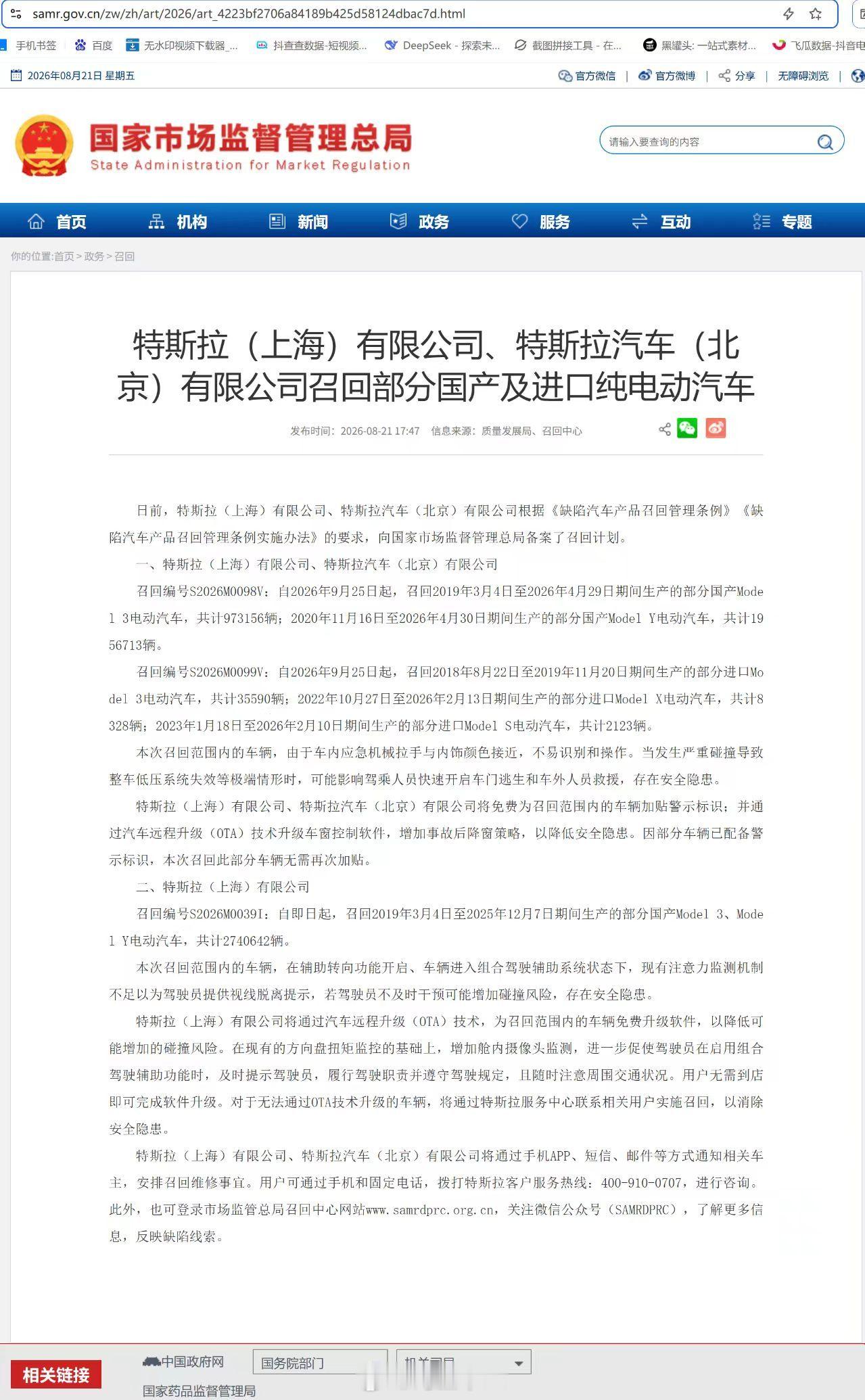 多家车企启动召回车企召回计划这是中国汽车产业进入下半场的一个信号。特斯拉这个召回