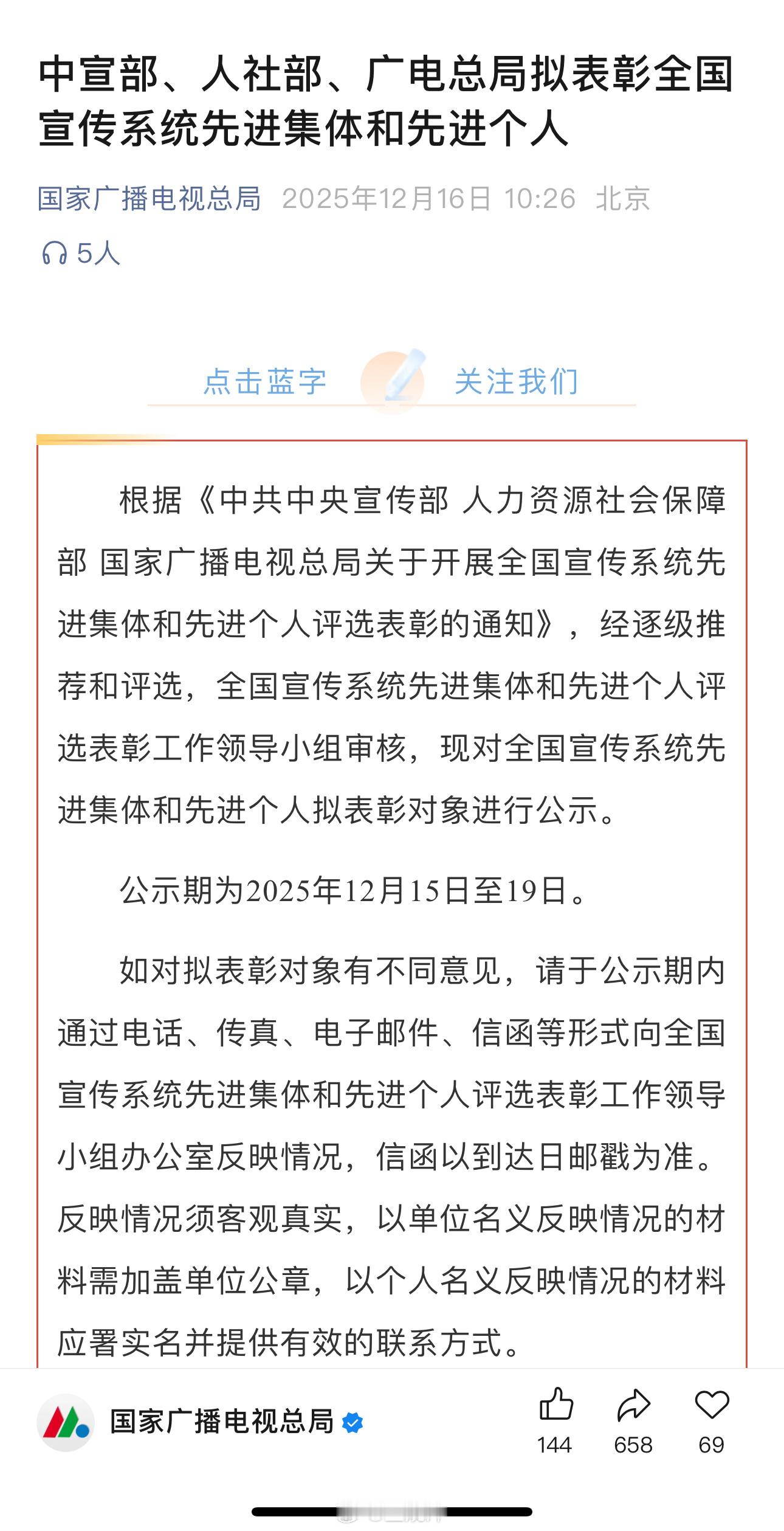 米哈游策划团队 拟定为全国291个“宣传系统先进集体和先进个人”之一 