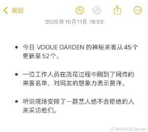 VOGUE活动从45位增至52位VOGUE盛典增至52位嘉宾 vogue盛典增至