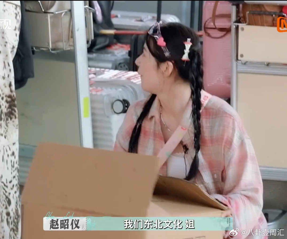 赵昭仪新综艺又带了搓澡巾好好好，再一次接收到了东北文化的洗礼哈哈哈赵昭仪[超话]