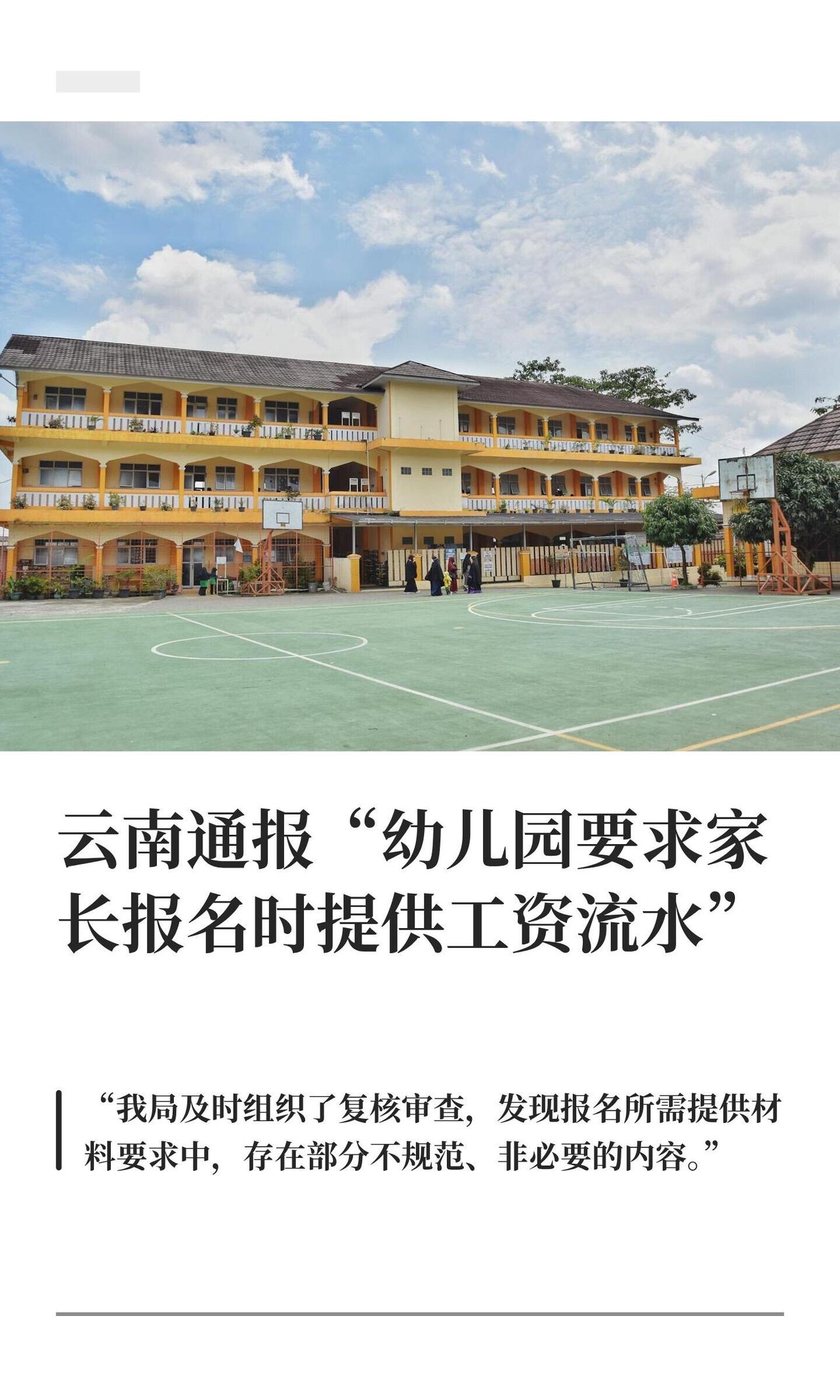 云南大理祥云县这事儿闹大了——祥城镇4所公办幼儿园发秋季招生通告，报名居然要家长