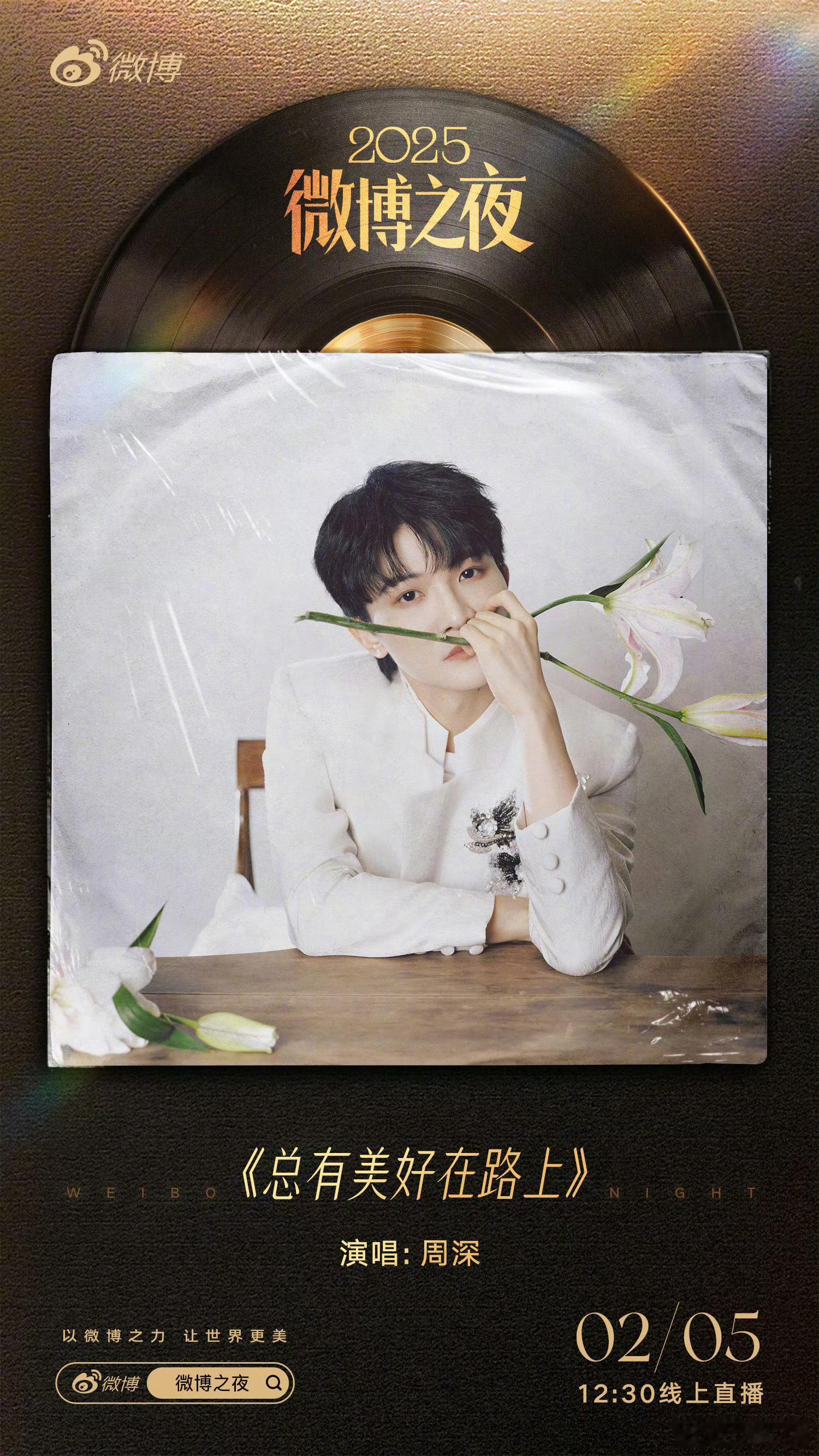 微博之夜表演节目单《Still Alive(背水一战）》TOP登陆少年（朱志鑫&