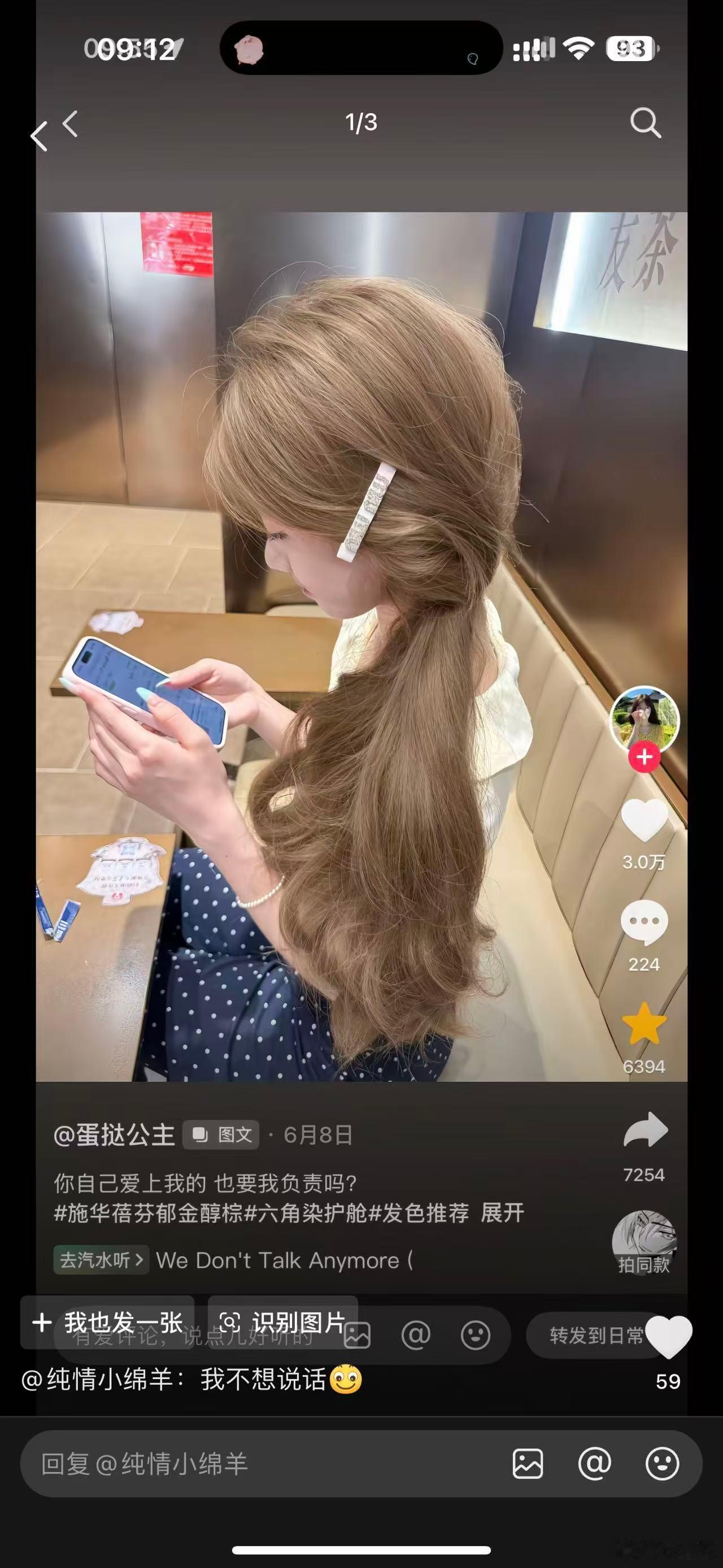 闺蜜 今天突发奇想想染个头发 这个咋样 或者你们有觉得适合我的发色发出来我看看行