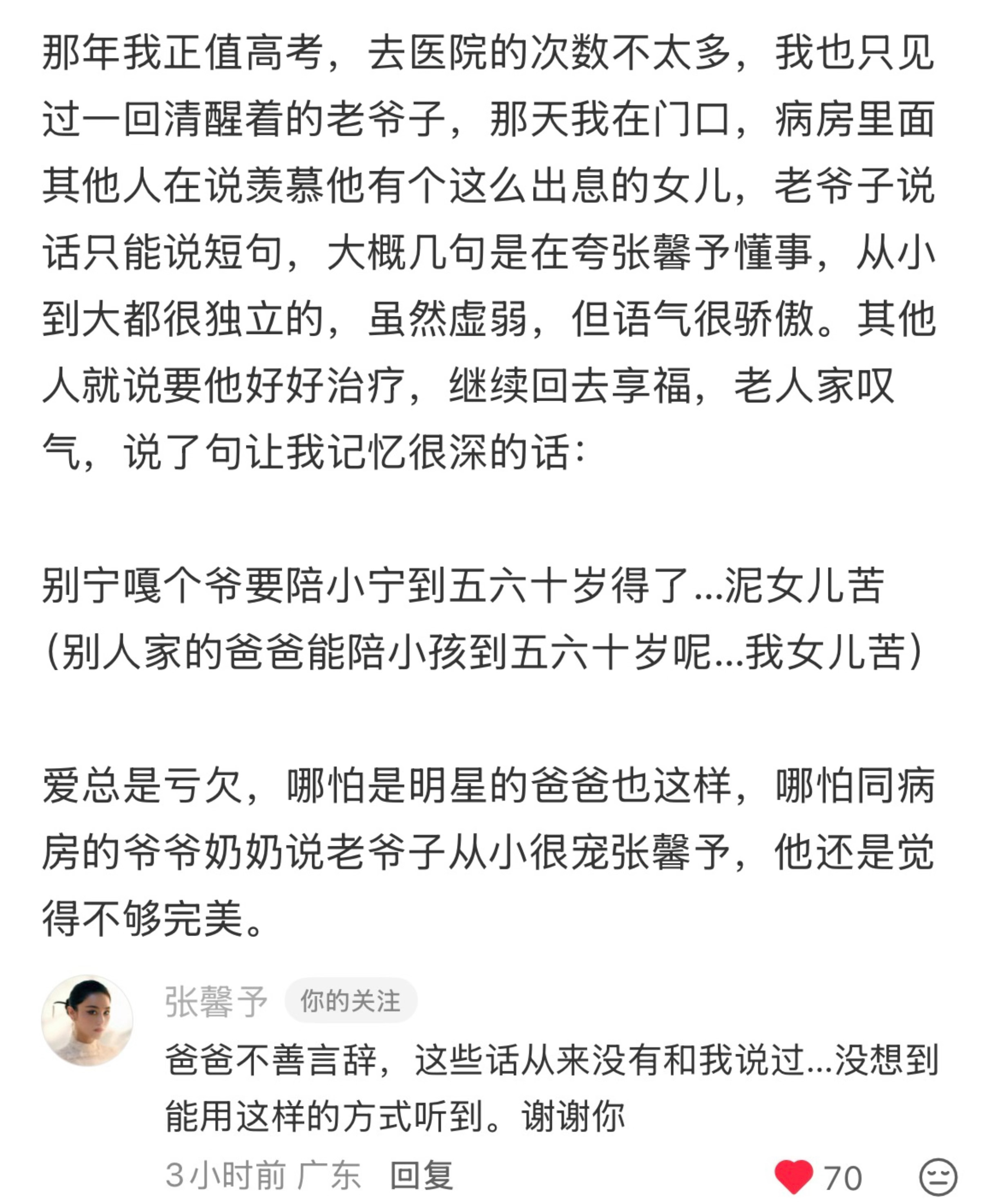 永远被你的真诚打动 ​​​