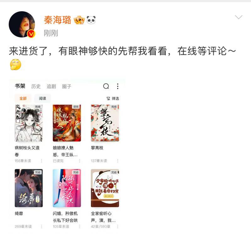 秦海璐小说书单又更新了  二月红前来向姐求书终于求来了姐的新书单，哈哈哈哈哈，我