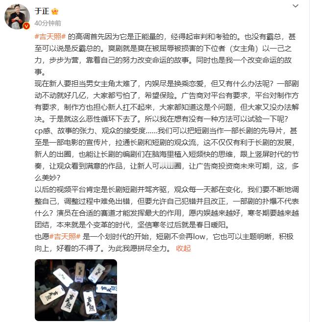 于正说吉天照的高调经得起审判和考验  于正的戏很少换乘恋爱 于正称赞《吉天照》的