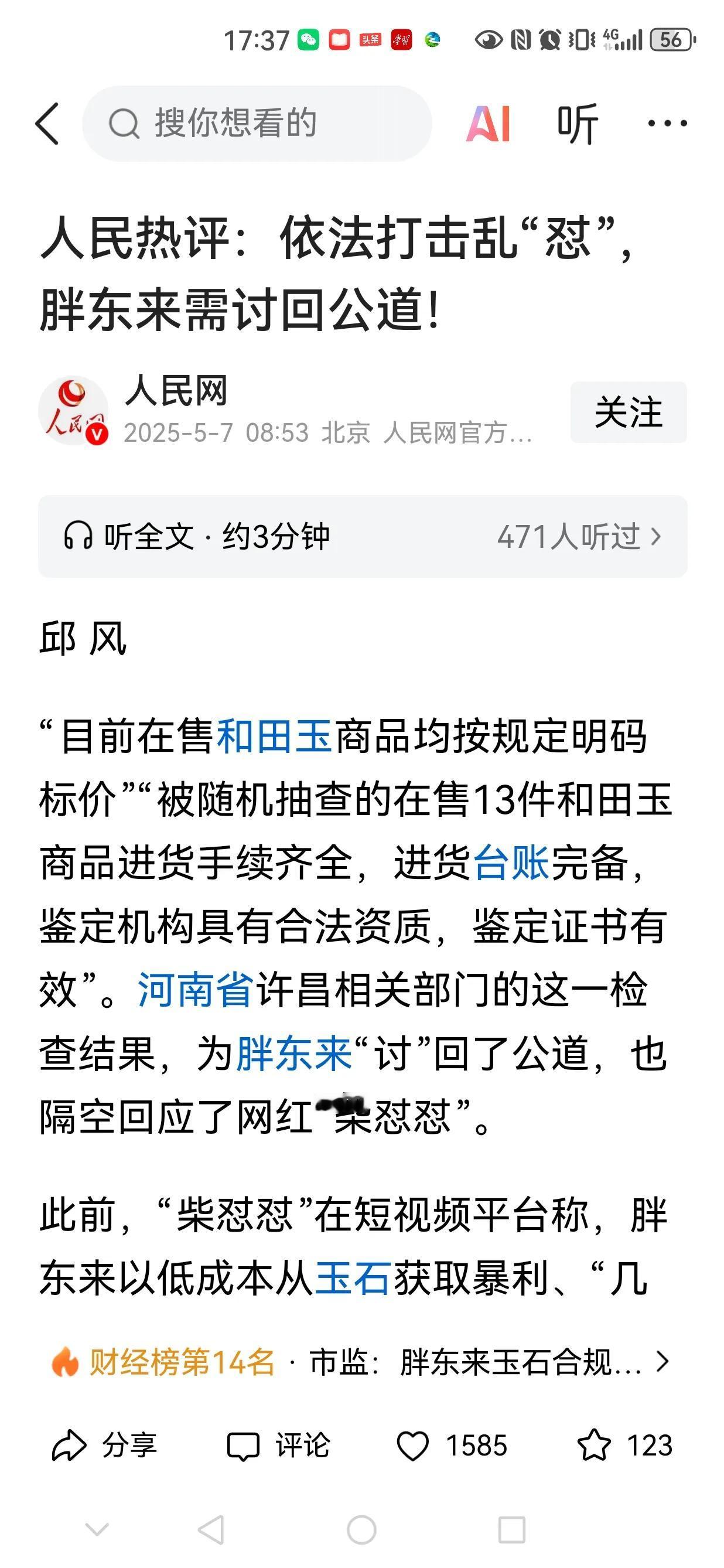 胖东来作为一家深受广大消费信任甚至喜欢的超市型企业，竟然因为一个“柴怼怼”，关闭