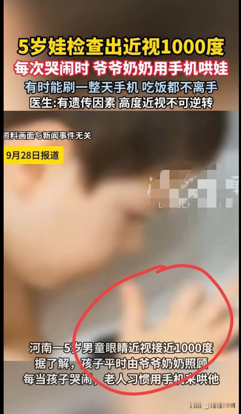 “我的天！河南一个5岁娃近视都快1000度了！一问才知道，这孩子一哭闹，爷爷奶奶