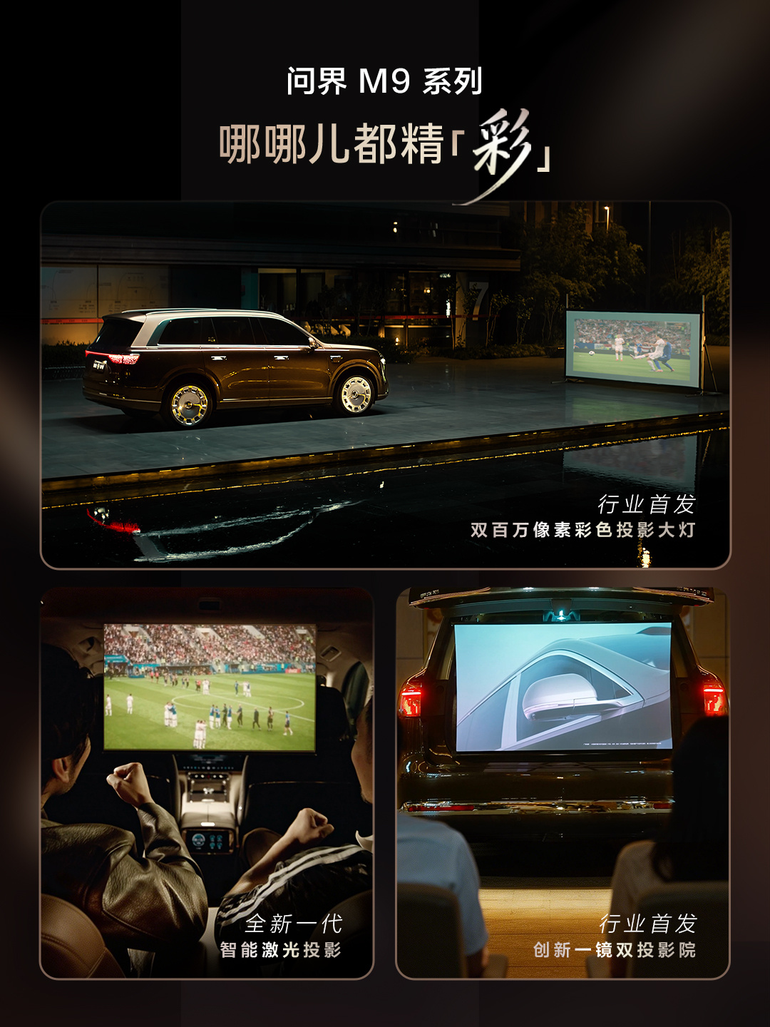 问界m9 娱乐场景越来越多了