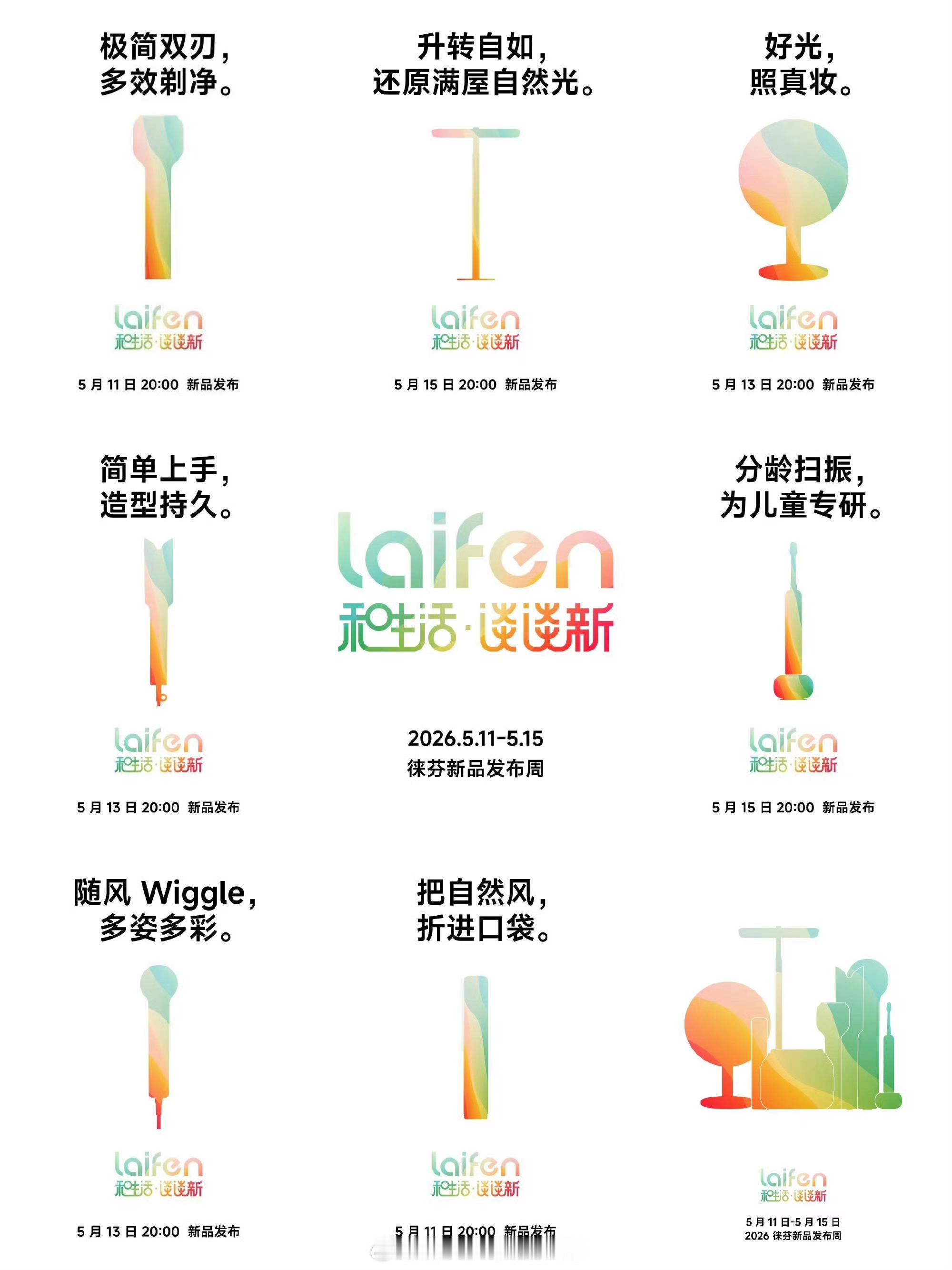 徕芬5月的新品，居然这么多剃须刀台灯？化妆镜？卷发棒儿童电动牙刷吹风机小风扇徕芬