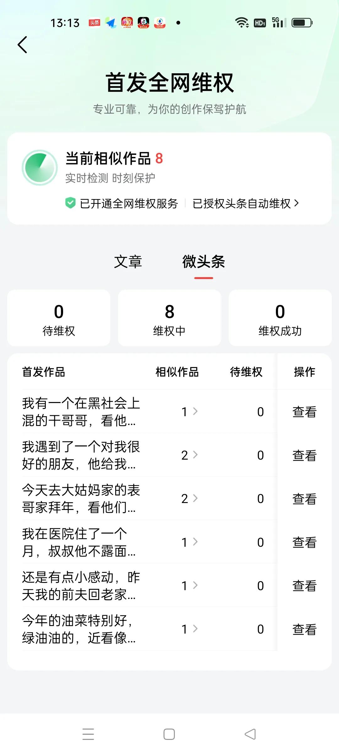 今日头条《首发全网维权》检测出有很多人抄袭了我的8篇原创文章，但是显示没有维权成