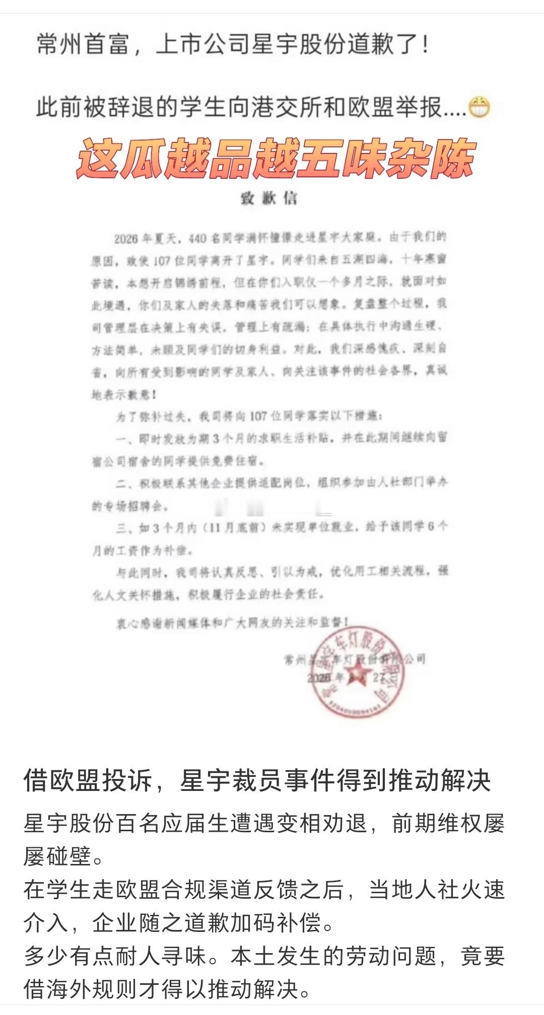 被羞辱式劝退应届生每人补偿1.5万读书还是有用的，合法合规去找欧盟和港交所举报，