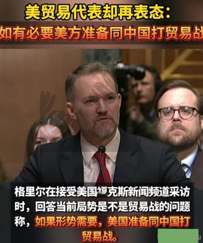 霸气、底气、解气！中国拒接美国电话。12日，美贸易代表格里尔竟声称中方稀土新规未