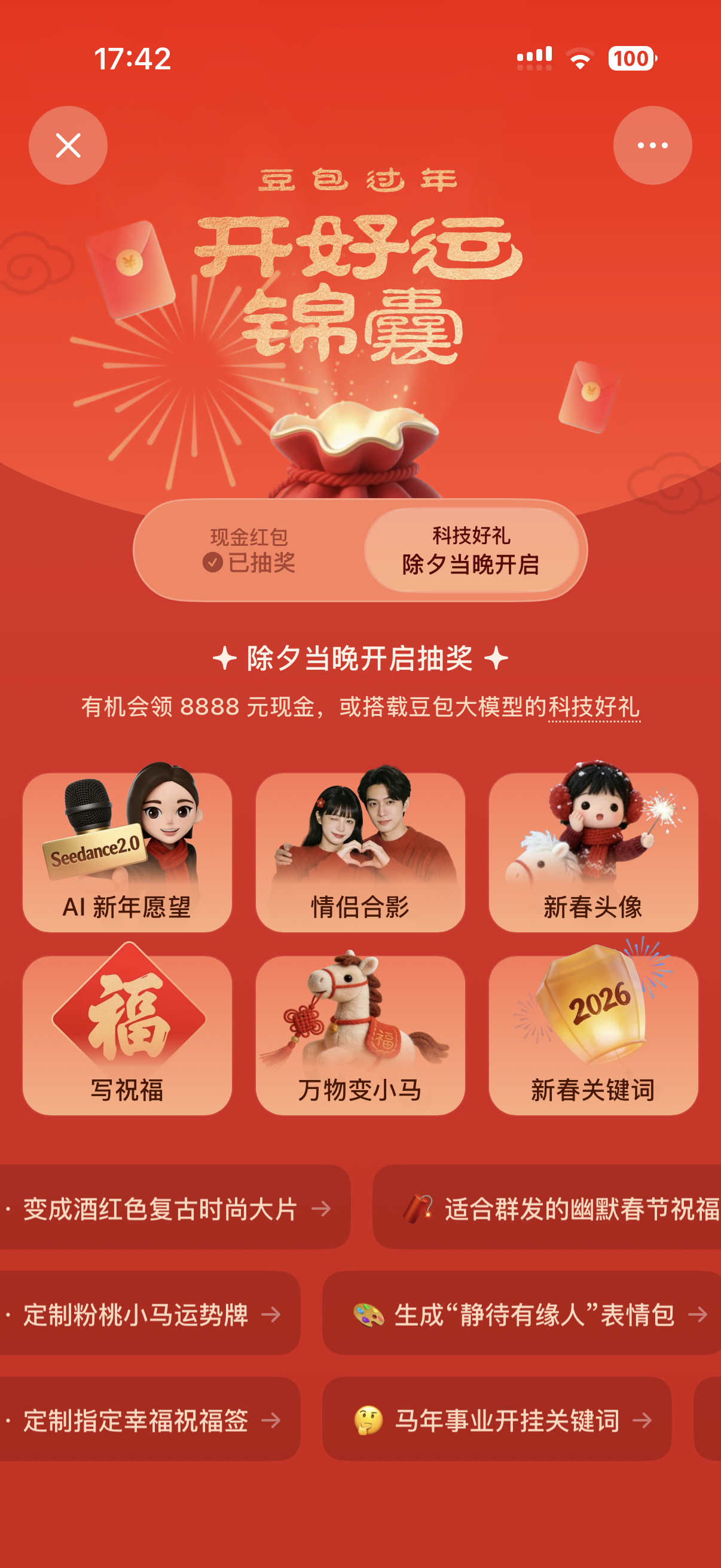 红包还有人不知道豆包可以领红包🧧吗 