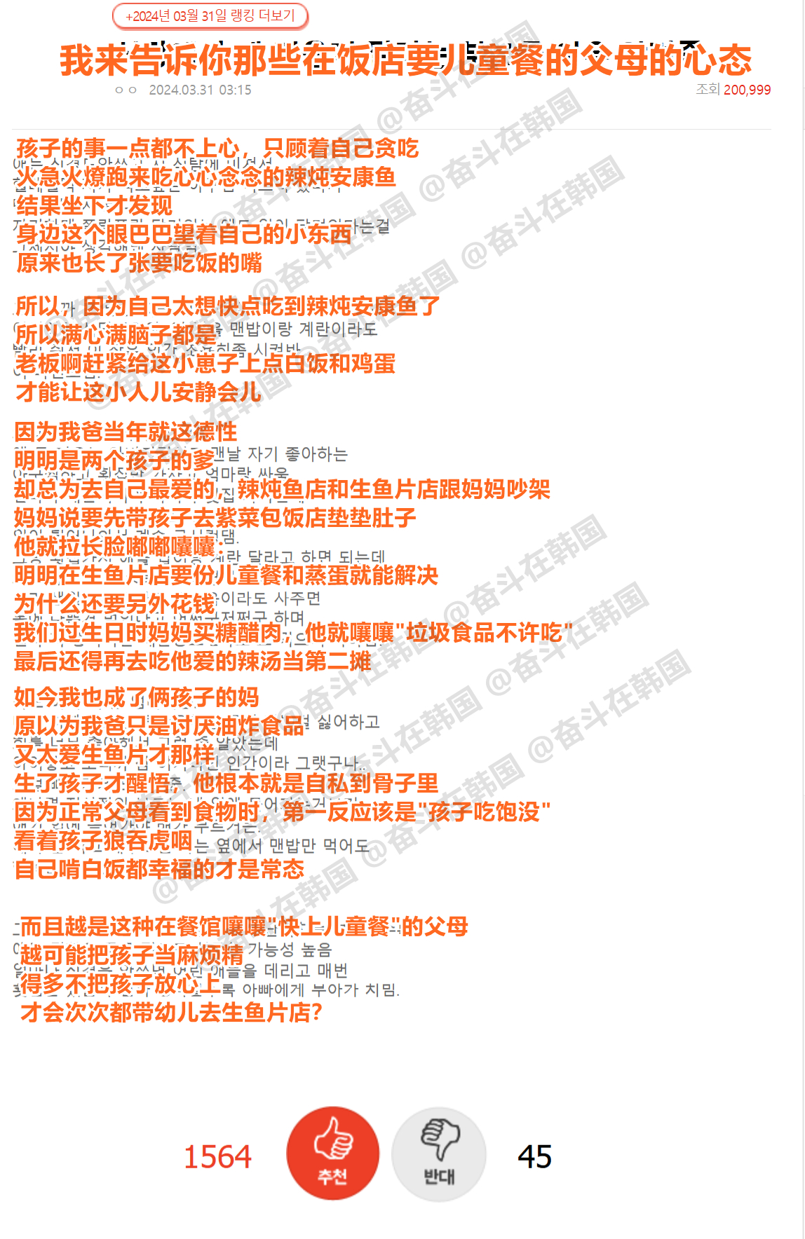 我来告诉你那些在饭店要儿童餐的父母的心态 海外新鲜事 热点现场 ​​​