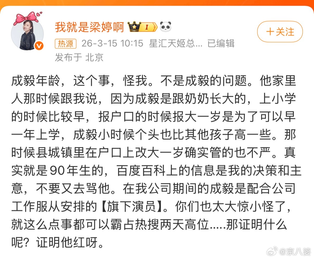 这嗑儿唠的有点“成毅红，一切都不叫事儿！是你们这些凡人大惊小怪了。”成毅就是改年