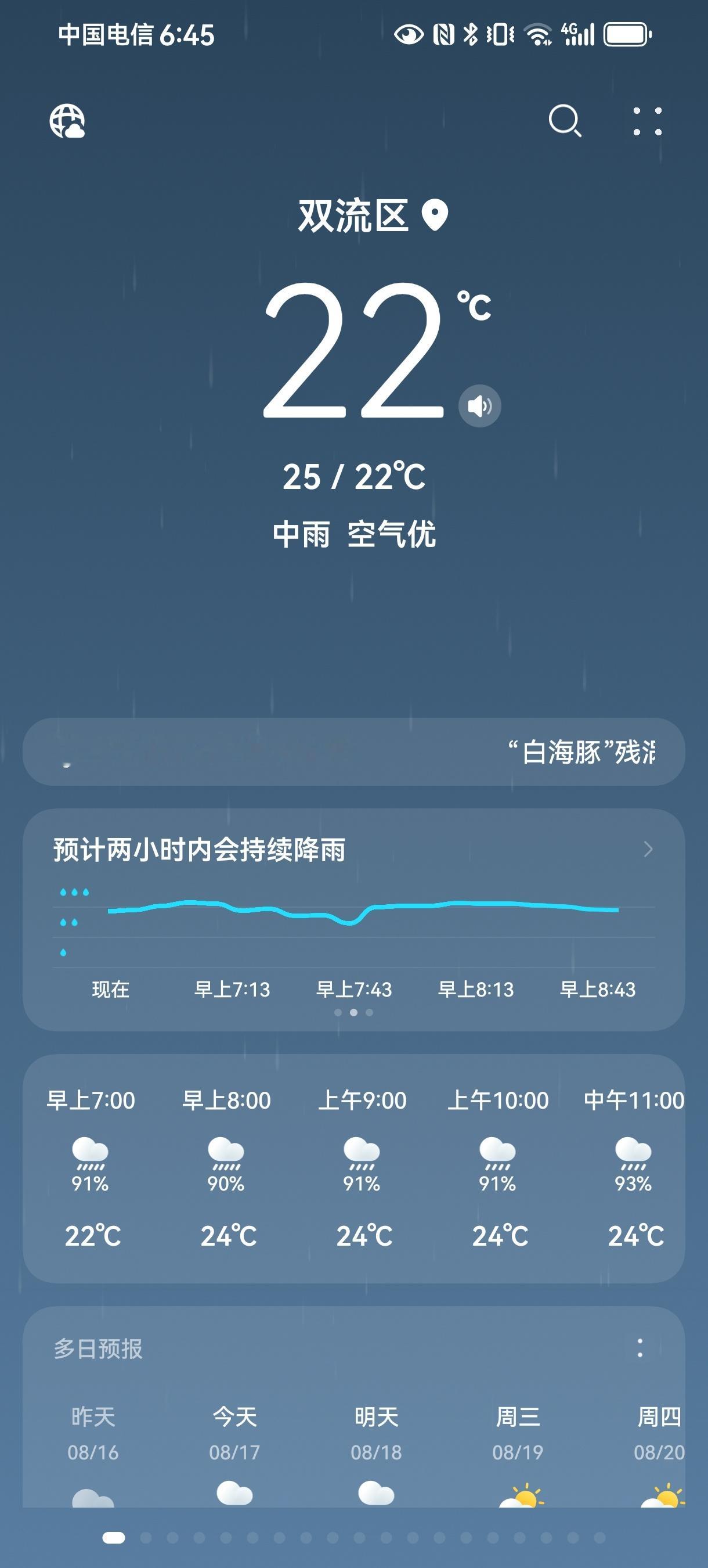 原计划吃完早餐，去成都市第二人民医院龙潭院区看灰趾甲，但下雨了，越下越大，哗啦啦