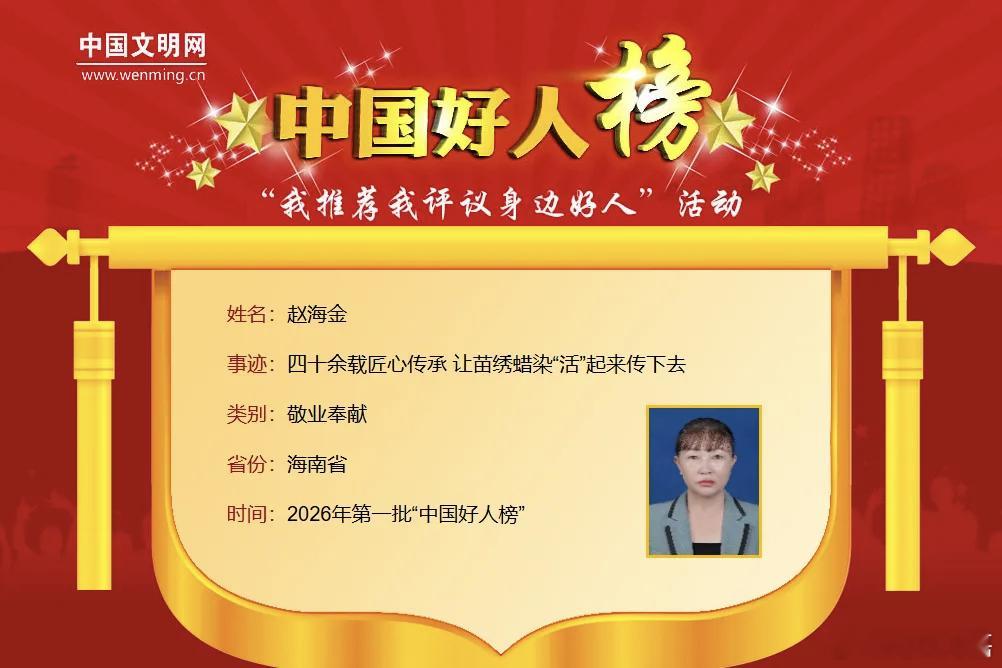寻美中国中国好人榜 发布仪式6月11日在河北省邢台市举办。经各地推荐、网友评议和