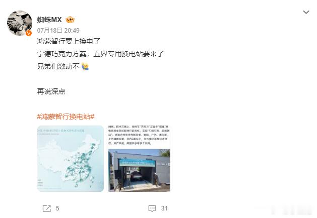 鸿蒙智行换电站  正好看到 的劲爆消息，我斗胆来分析一下如果鸿蒙要跟宁德时代搞换