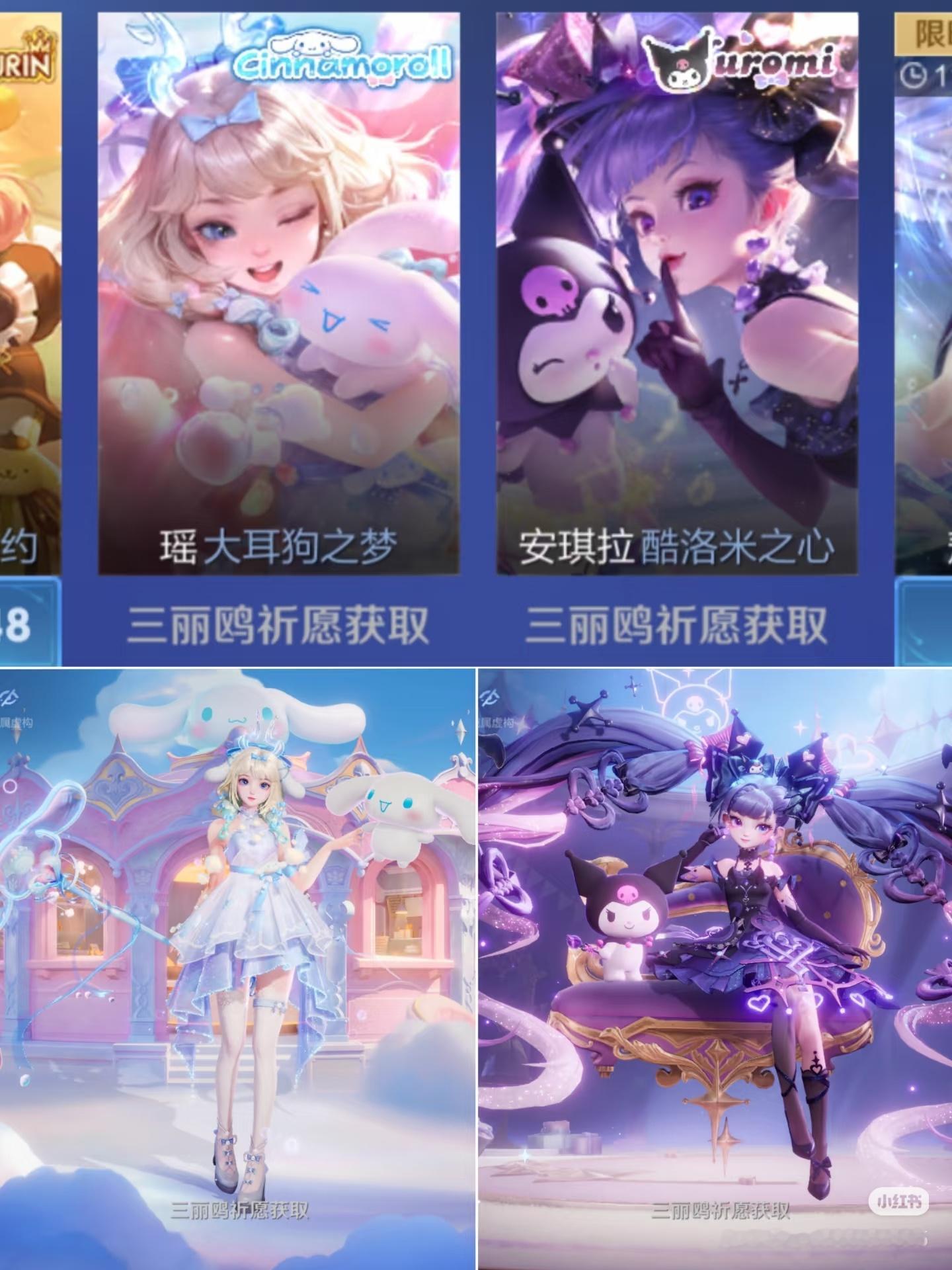 王者三丽鸥祈愿最喜欢的两款皮肤必须要拿下了