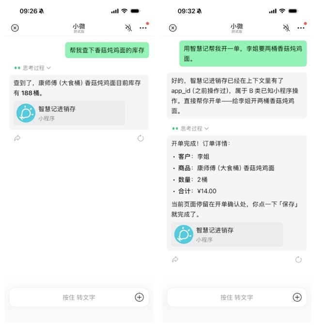 首批接入微信 AI，金蝶智慧记让商户一句话管生意
