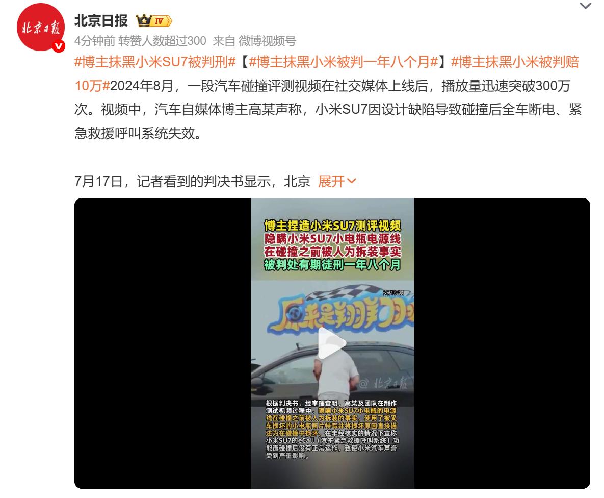 翔翔抹黑小米SU7的这个案子已经判了！
因“捏造虚假事实”“主观故意损害他人商品