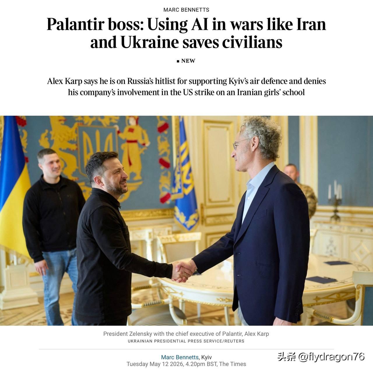 美国公司Palantir的负责人亚历克斯·卡普今天访问基辅时声称，该公司的首要目