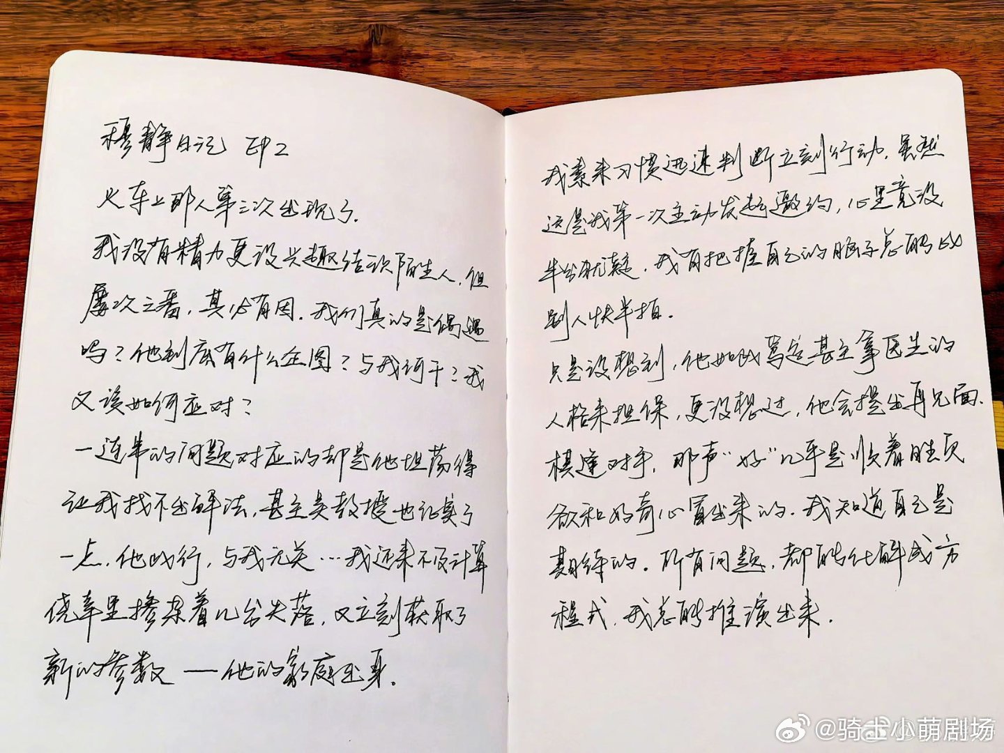 郭晓婷笔下的方穆静郭晓婷为方穆静写下六篇手写日记，把角色藏在戏外的挣扎、克制与内