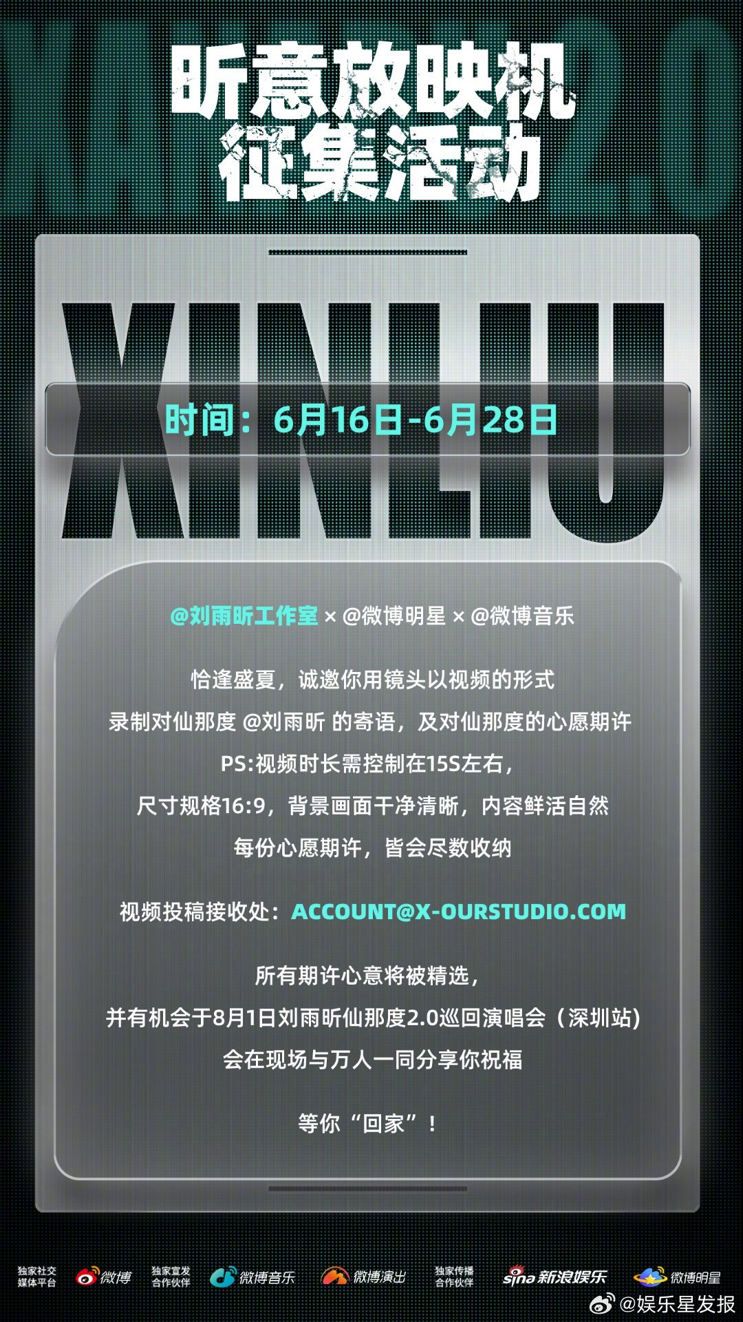 刘雨昕仙那度2.0巡回演唱会 上班暂停！先去给仙那度2.0准备专属告白！昕意放映