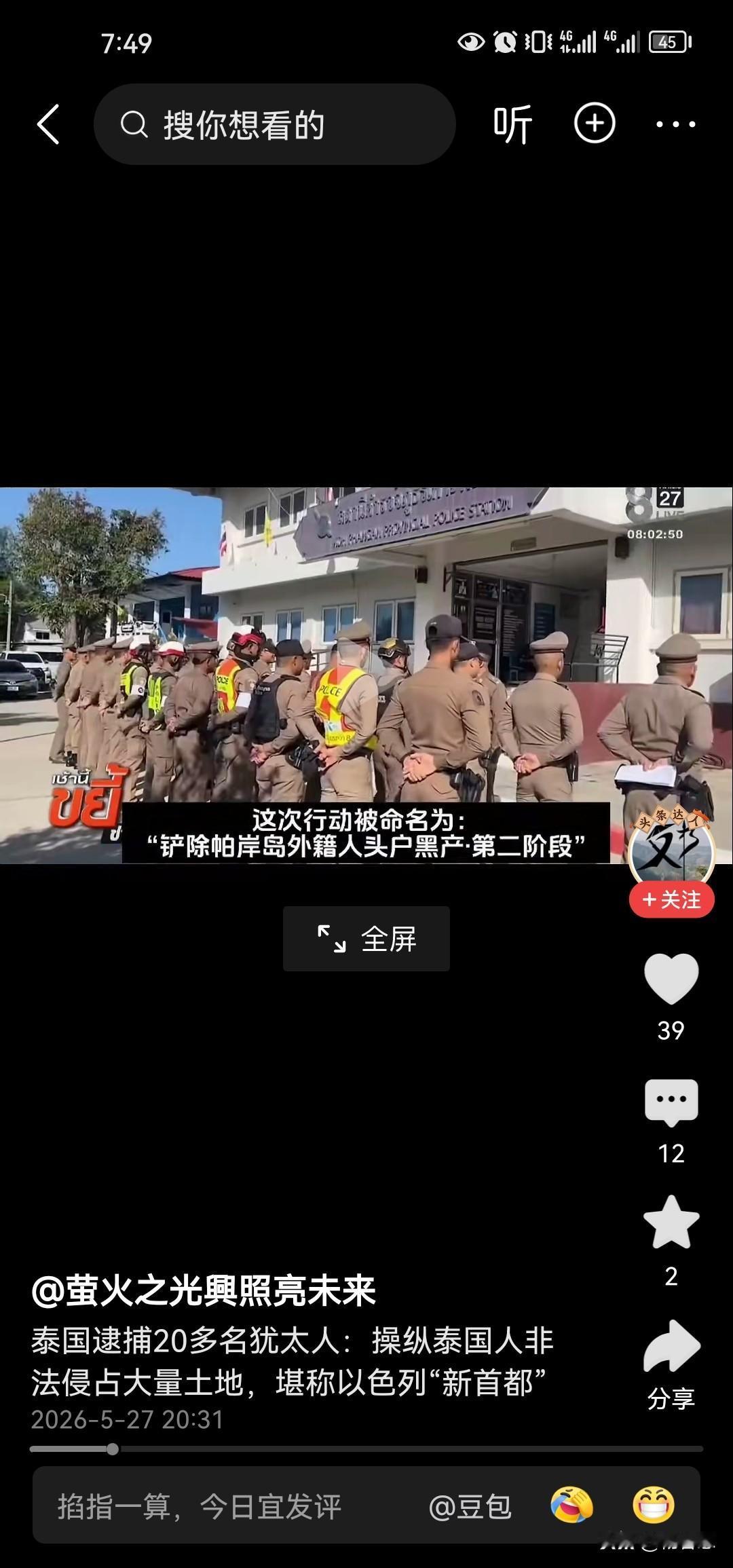 泰国出手了！总理亲自下令抓人
 
就在很多人还把目光聚焦在传统冲突上时，东南亚那