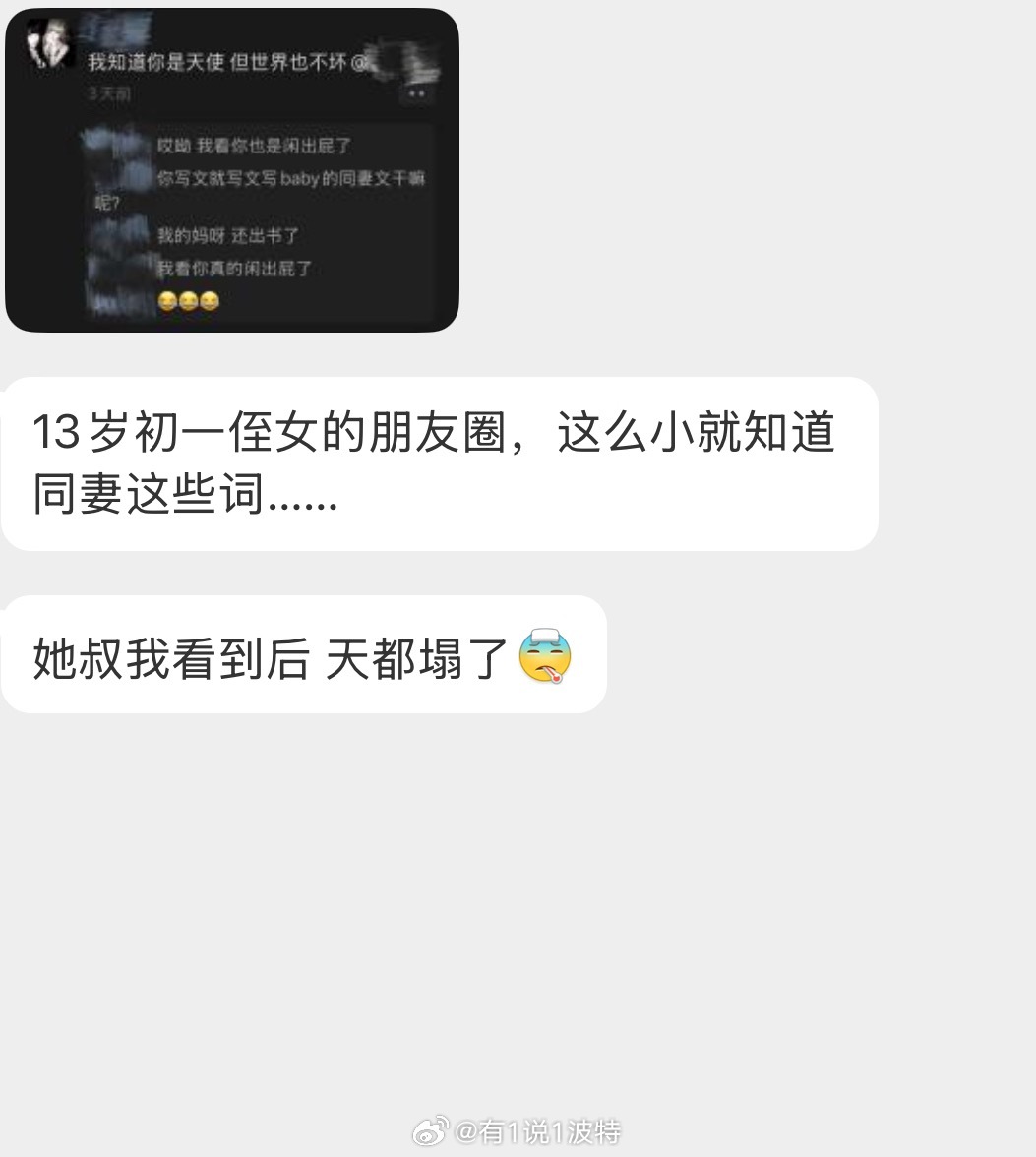 情感树洞 13岁侄女… 