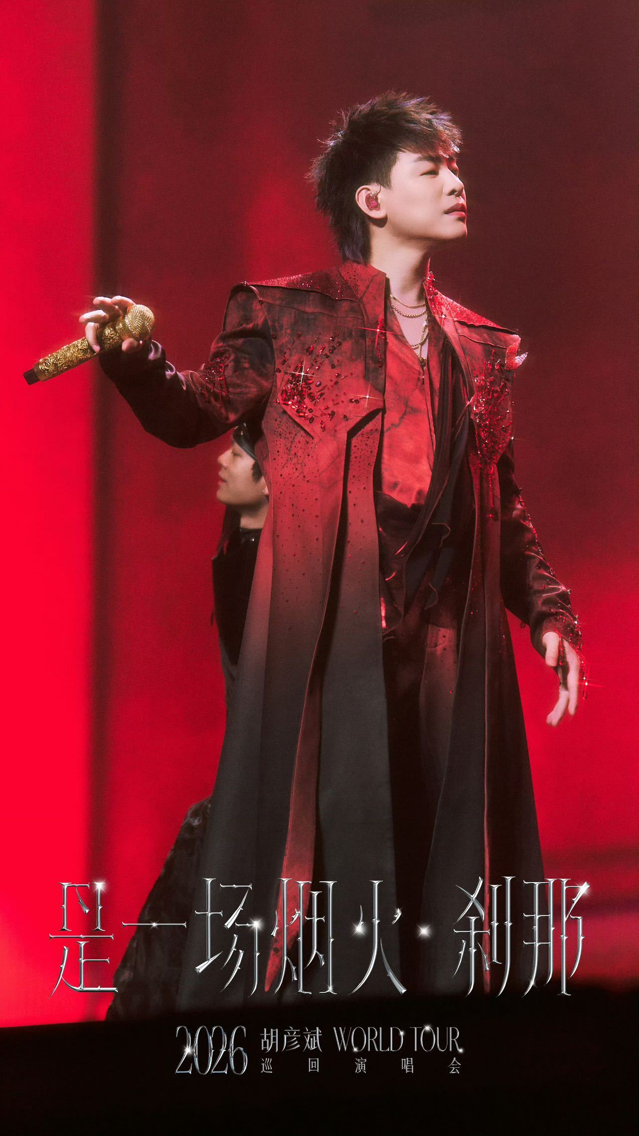 胡彦斌哈尔滨演唱会预售  终于等来哈尔滨！🌟巡回演唱会哈尔滨站官宣预售！8月1