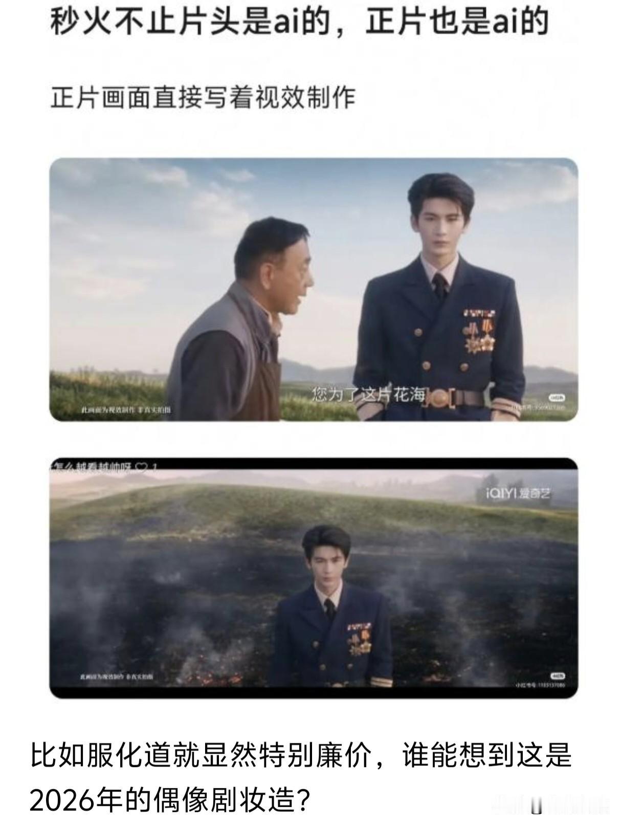 据说现在已经不仅仅是片头AI，就连内容都出现了很多AI镜头，让人看得很容易就出戏