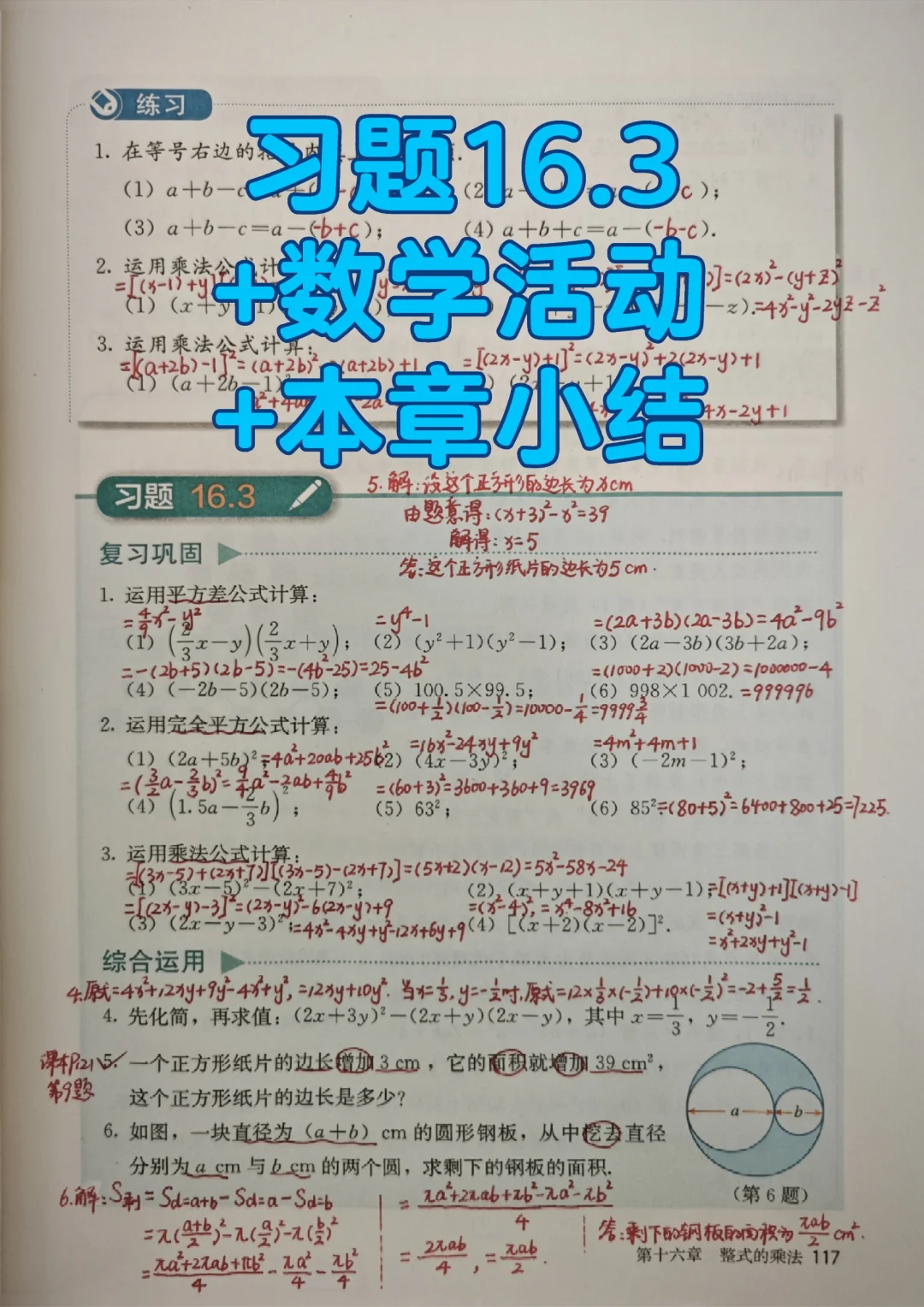 习题16.3+数学活动+本章小结