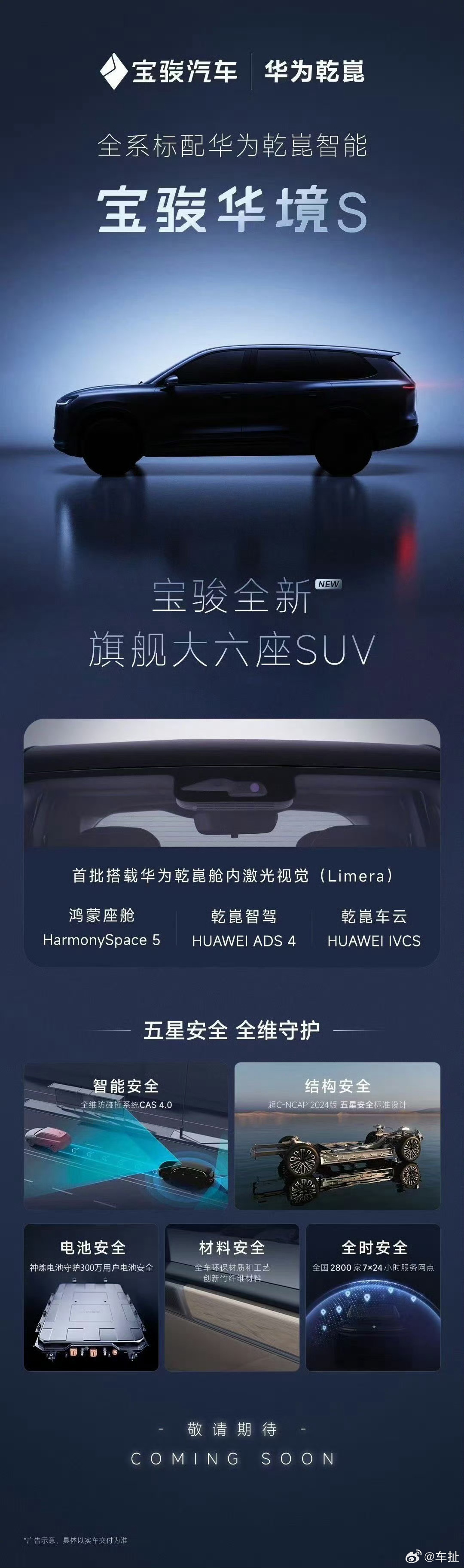 宝骏华境S重磅发布！全新旗舰大六座SUV，华为乾崑智能全系拉满。现在和华为合作的