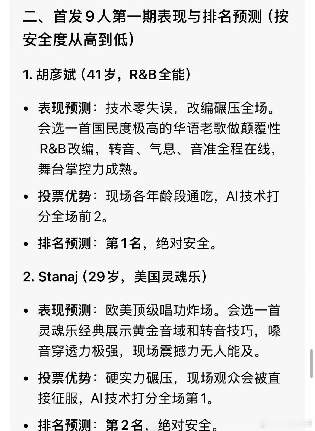 AI预测歌手2026第一期排名AI预测歌手2026第一期综合排名 AI预测歌手2