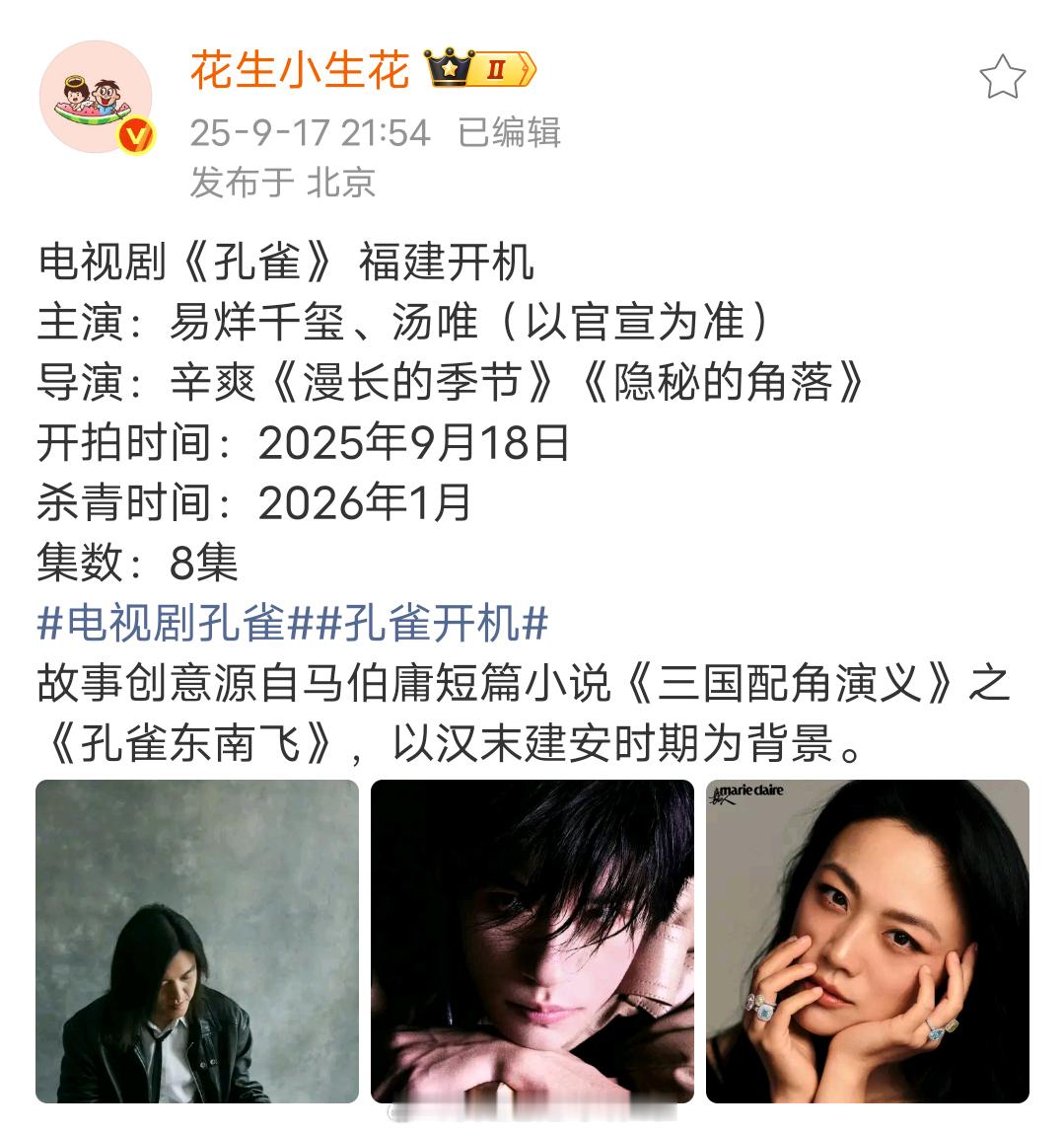 孔雀搭档汤唯，狂野时代合作舒淇易烊千玺这个资源这个咖位，连续两次压大花了 ​​​